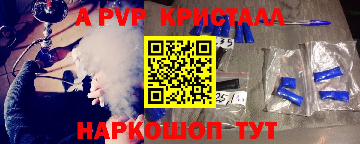 A-PVP VHQ Великие Луки