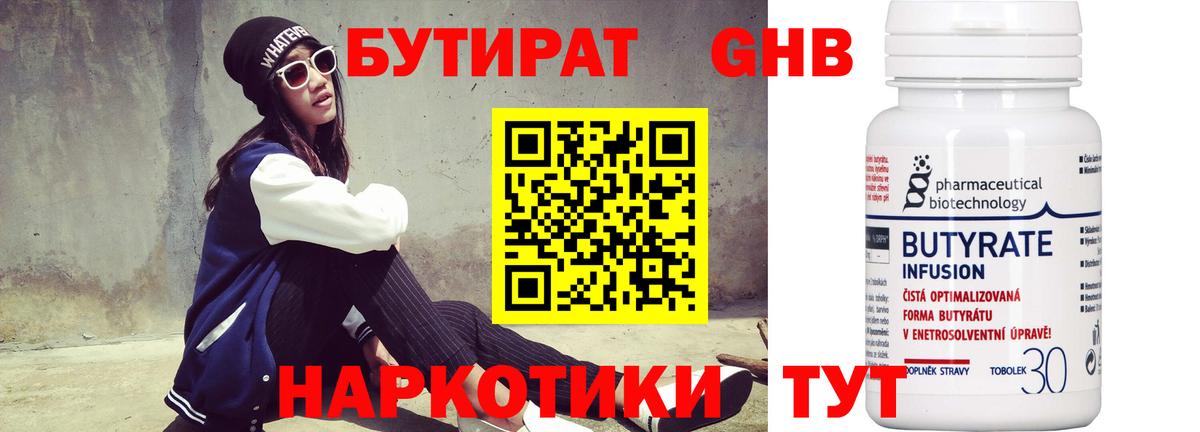 Великие Луки  БУТИРАТ 99%  Вход с VPN 