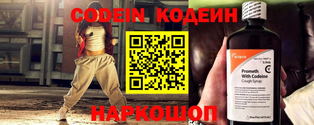 Codein Purple Drank  Вход с VPN  Великие Луки 