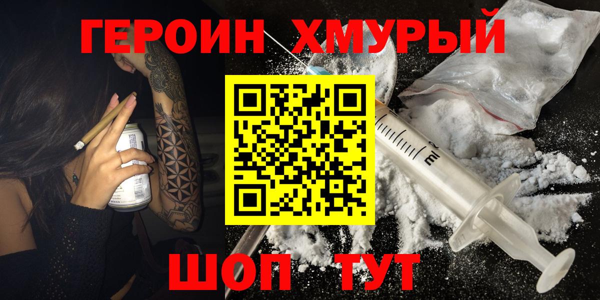 Великие Луки  ГЕРОИН афганец  Героин  Вход с VPN 