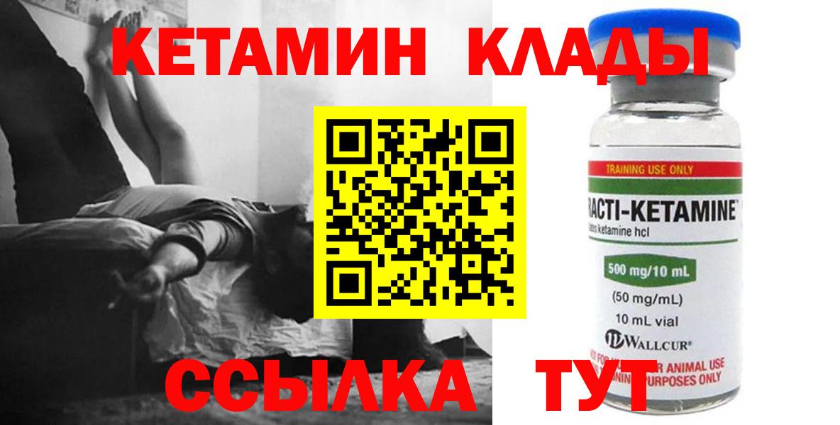 Кетамин VHQ Великие Луки