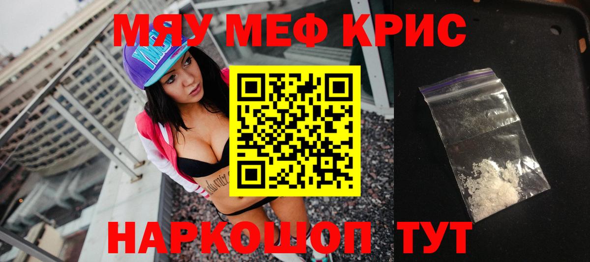 Меф кристаллы  Вход с VPN  Великие Луки  Меф мяу мяу 