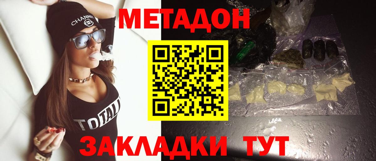 Великие Луки  МЕТАДОН белоснежный  Метадон мёд  Вход с VPN 
