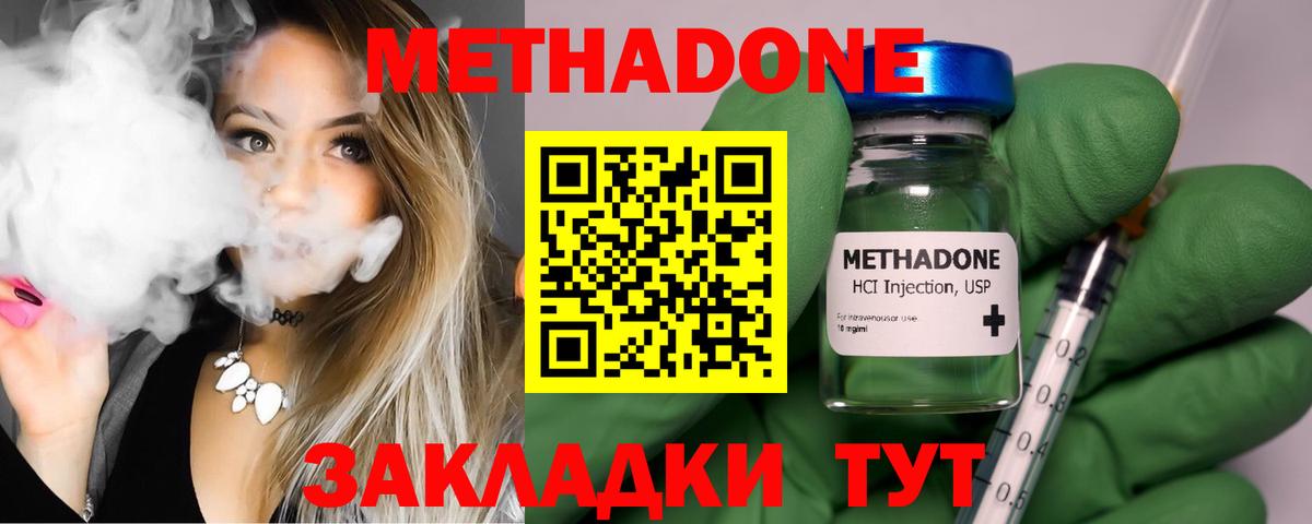 Метадон мёд Великие Луки
