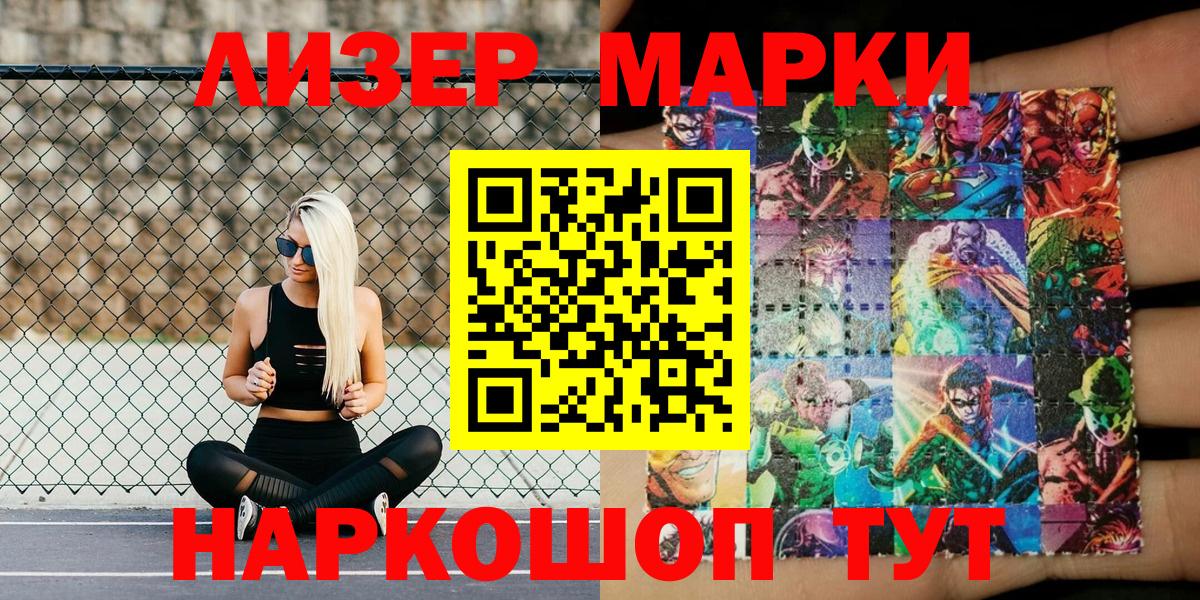 Марки 25I-NBOMe 1500мкг Великие Луки